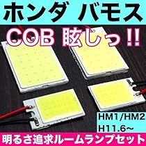 ホンダ バモス☆H4 ヘッドライト T10 LED ルームランプ 11個セット 619QvsDu+GL._AC_UL210_SR210,
